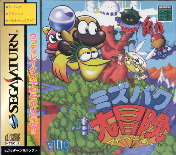 http://www.retrogame-shop.com/shop/images/mizubakusat.jpg