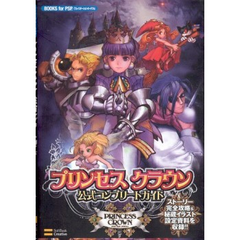 PRINCESS CROWN Guide Book
