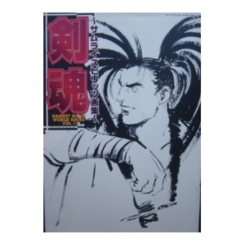 SAMURAI SPIRIT COLLECTION Art Book
