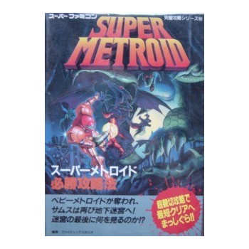 SUPER METROID
