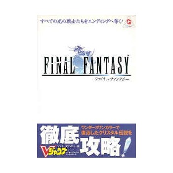 FINAL FANTASY 1 (wonderswan)
