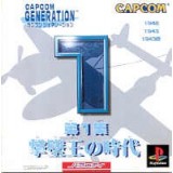 CAPCOM GENERATION 1