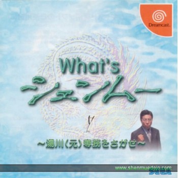 WHAT'S SHENMUE
