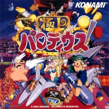 GOKUJOU PARODIUS Original Soundtrack