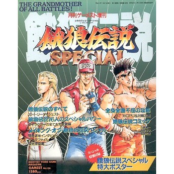 FATAL FURY SPECIAL GAMEST MOOK