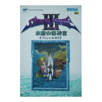 SHINING FORCE 3 SC 3 "GUIDE BOOK"