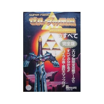 ZELDA LINK TO THE PAST GUIDE BOOK