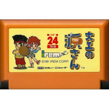 HAMMERIN HARRY / DAIKU NO GENSAN