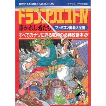 DRAGON QUEST IV "Guide Book"
