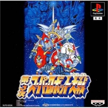 SUPER ROBOT WARS 2