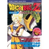 DRAGON BALL Z 1 sfc "guide Book"