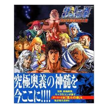 HOKUTO NO KEN "Guide Book"