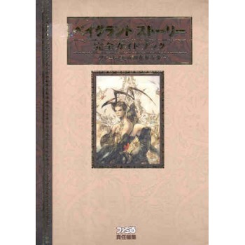 VAGRANT STORY "Guide Book"