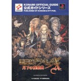 DRACULA X Symphony of the Night OFFICIAL GUIDE