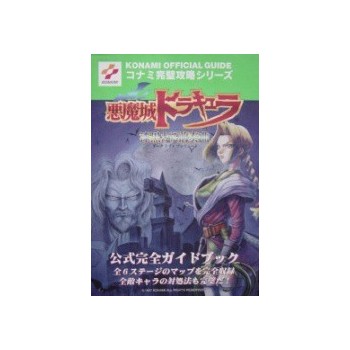 DRACULA X 3 konami official guide (gameboy)
