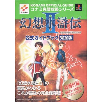 GENSOSUIKODEN II guide book jap