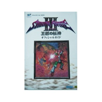 SHINING FORCE 3 SC 1 "GUIDE BOOK"