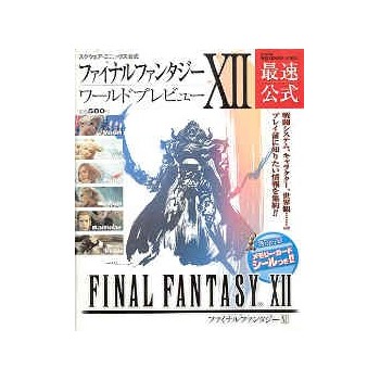 FINAL FANTAISY XII "guide book"