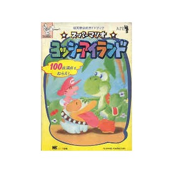 YOSHI'S ISLAND"guide book"