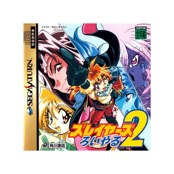 SLAYERS ROYAL 2