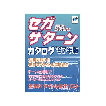 SEGA SATURN "guide book"