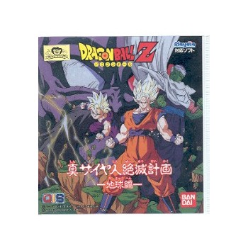 DRAGON BALL Z : Shin Sayanjin Zetsumetsukeikaku
