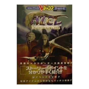 AZEL PANZER DRAGOON "GUIDE BOOK"