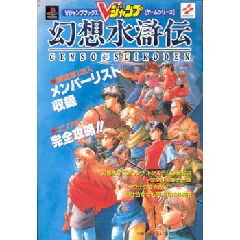 SUIKODEN I Guide Officiel
