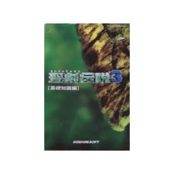 SEIKEN DENSETSU 3 guide book