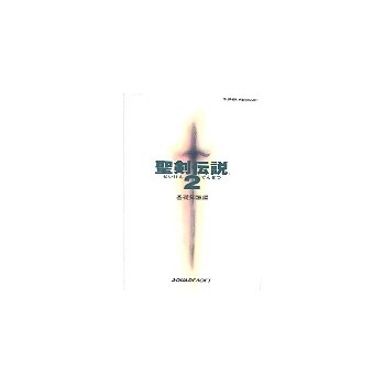 SEIKEN DENSETSU 2 book