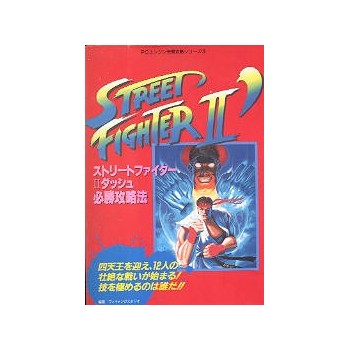 STREET FIGHTER II GUIDE