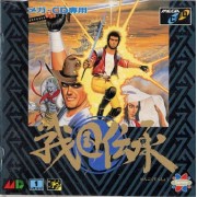 SENGOKU