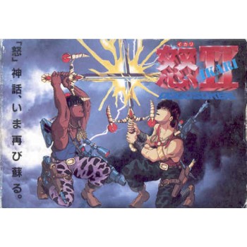 IKARI WARRIOR 2