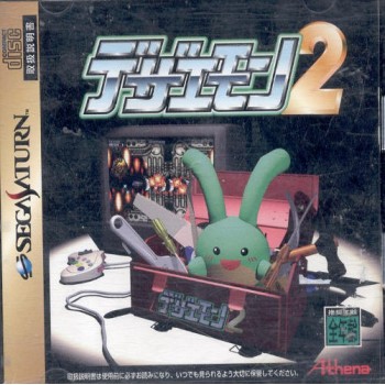 DEZAEMON 2 : Shooting Game Editor