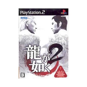RYO GA GOTOKU 2 (YAKUZA 2)