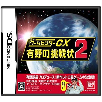 GAME CENTER CX 2 