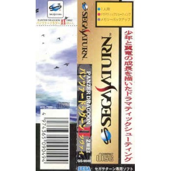 PANZER DRAGOON 2