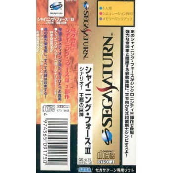 SHING FORCE 3 SCENARIO 1