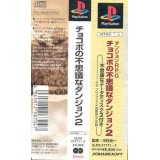 CHOKOBO NO DUNGEONS 2