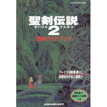 SEIKEN DENSETSU 2