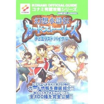 GENSOSUIKODEN GBA GUIDE
