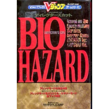 BIOHAZARD Director's Cut Guide