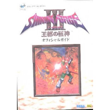 SHINING FORCE III SCENARIO 1