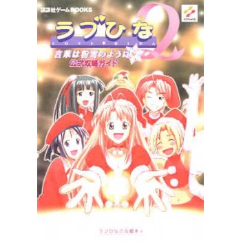 LOVE HINA 2