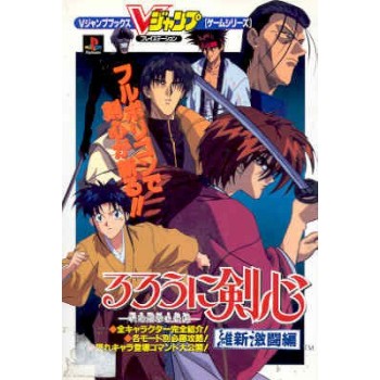 RURONOKENSHIN "MEIJI KENGAKU ROMANTAN