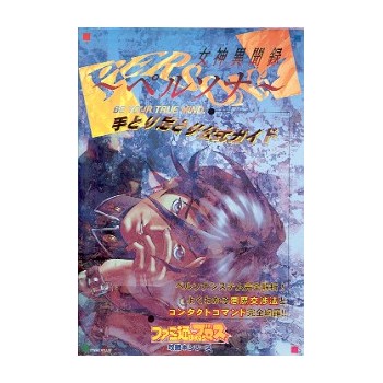 PERSONA guide book