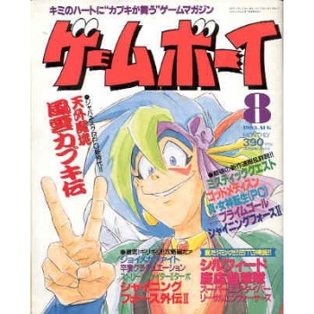 GAMEBOY MAG Aout 93