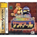 2DO ARUKOTOWA SANDOAHRU