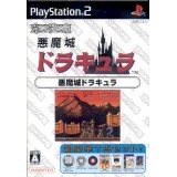 ORETACHI GAME CENTER : AKUMAJO DRACULA