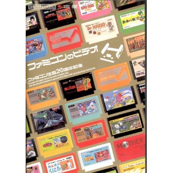 FAMICOM 20TH ANIVERSARY DVD